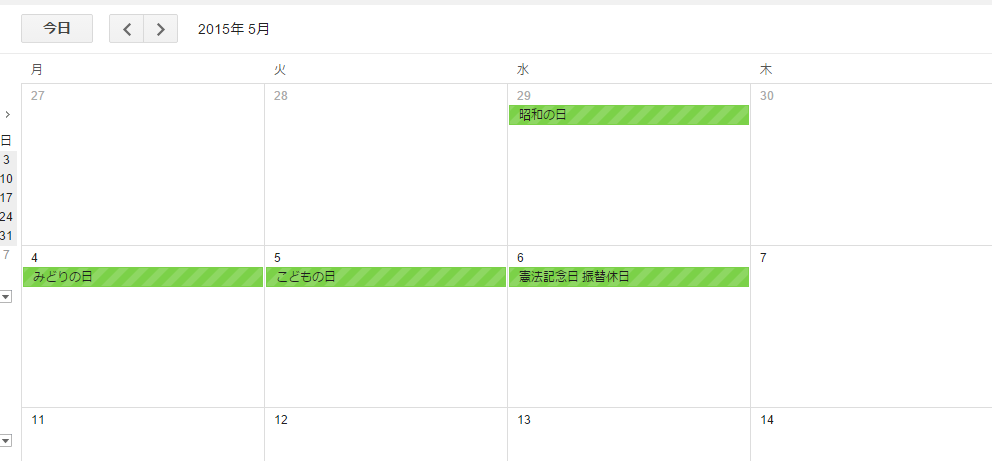 Googleカレンダー祝日設定_6