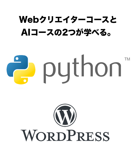PythonとWordPressの2つから学べます